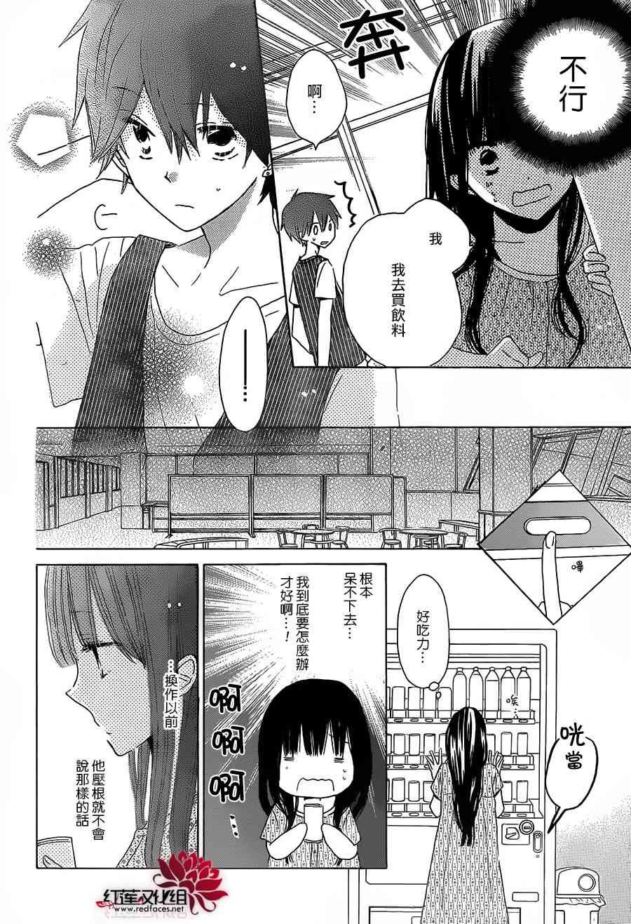 LAST GAME 33话 第9页