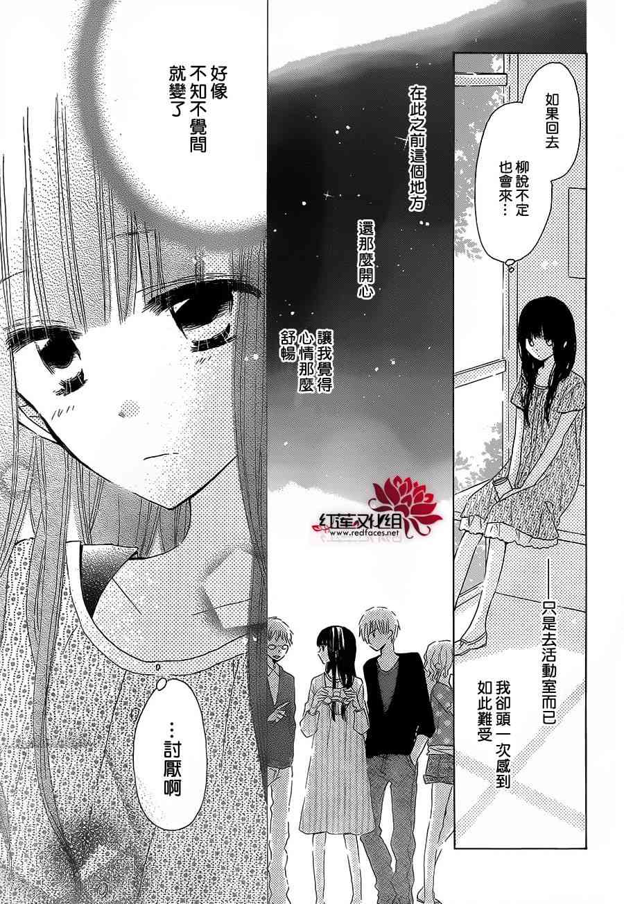 LAST GAME 33话 第10页