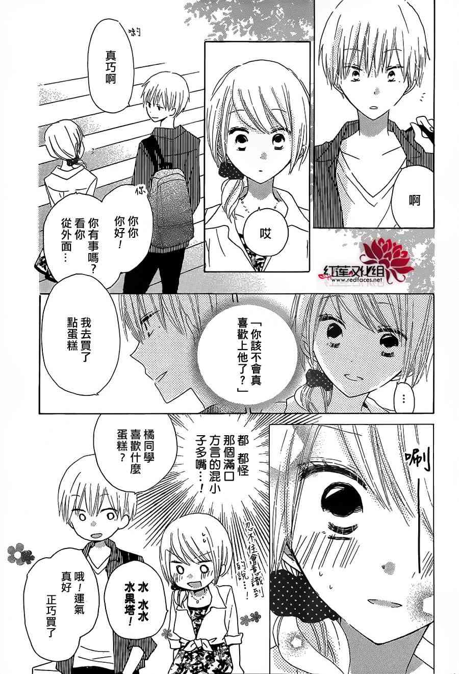 LAST GAME 33话 第12页