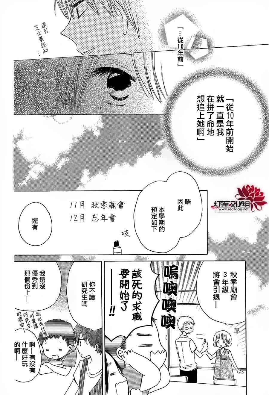 LAST GAME 33话 第13页