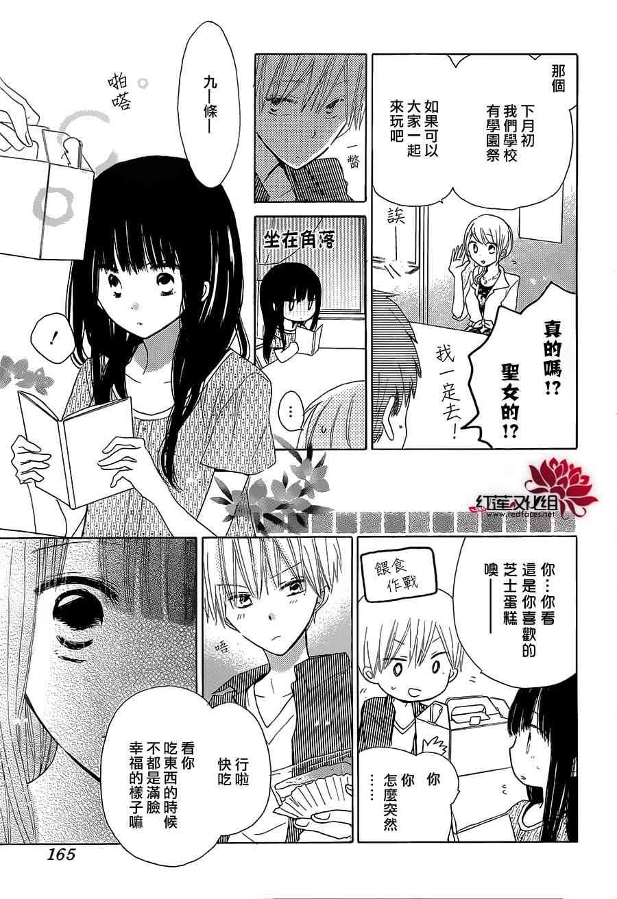 LAST GAME 33话 第14页