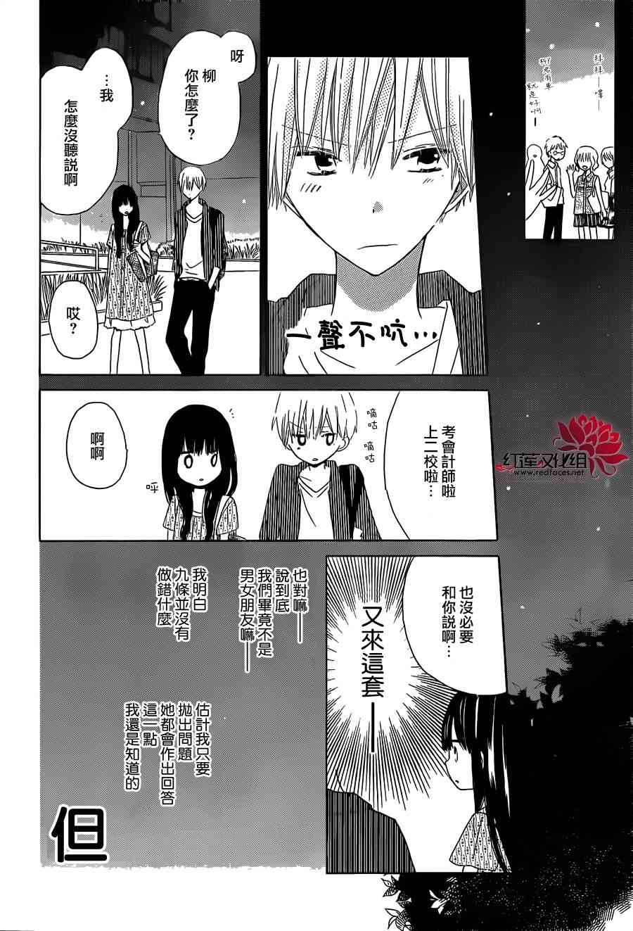 LAST GAME 33话 第19页