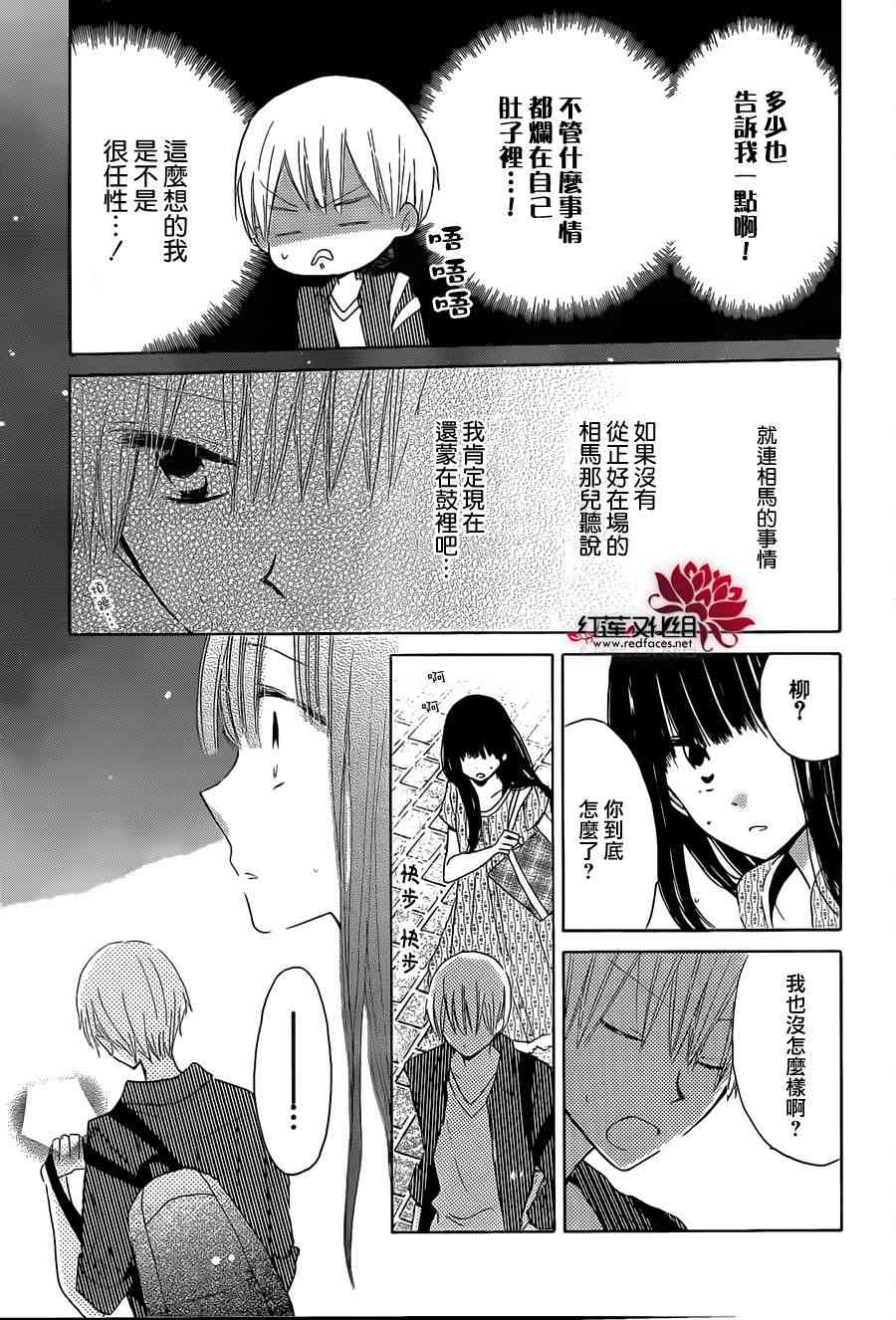 LAST GAME 33话 第20页