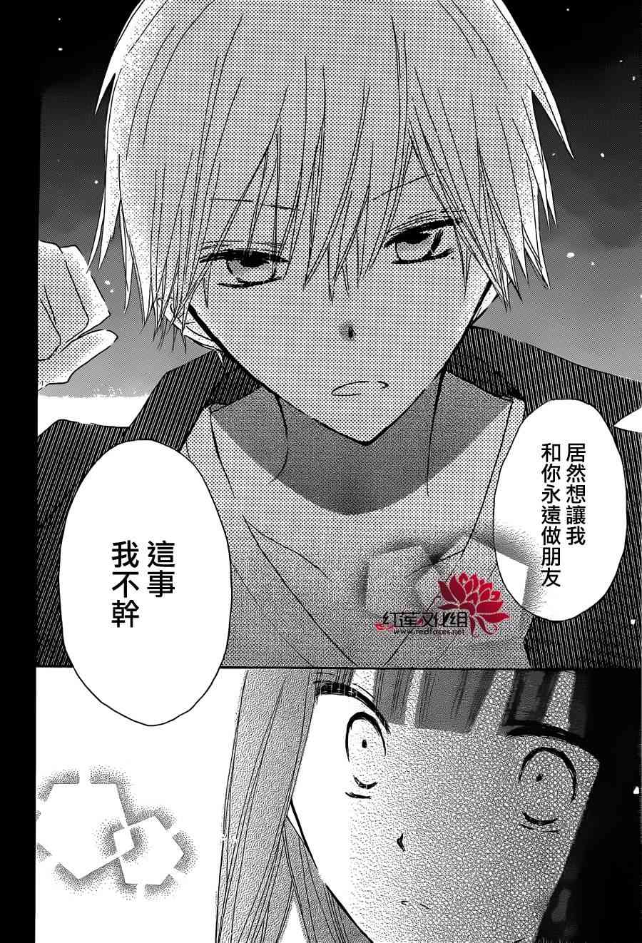 LAST GAME 33话 第26页