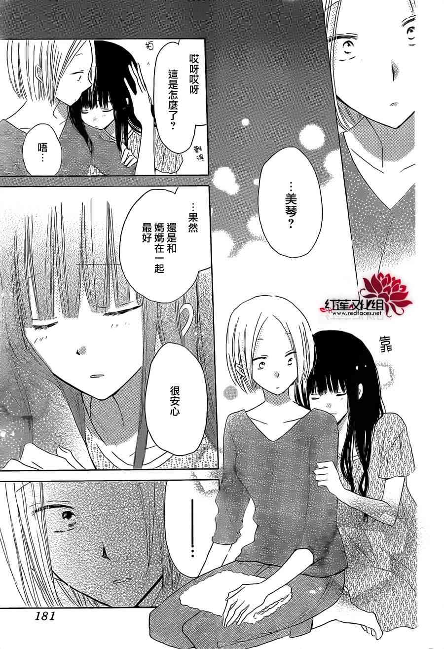 LAST GAME 33话 第29页