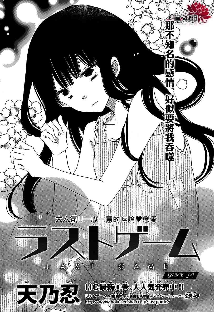 LAST GAME 34话 第0页