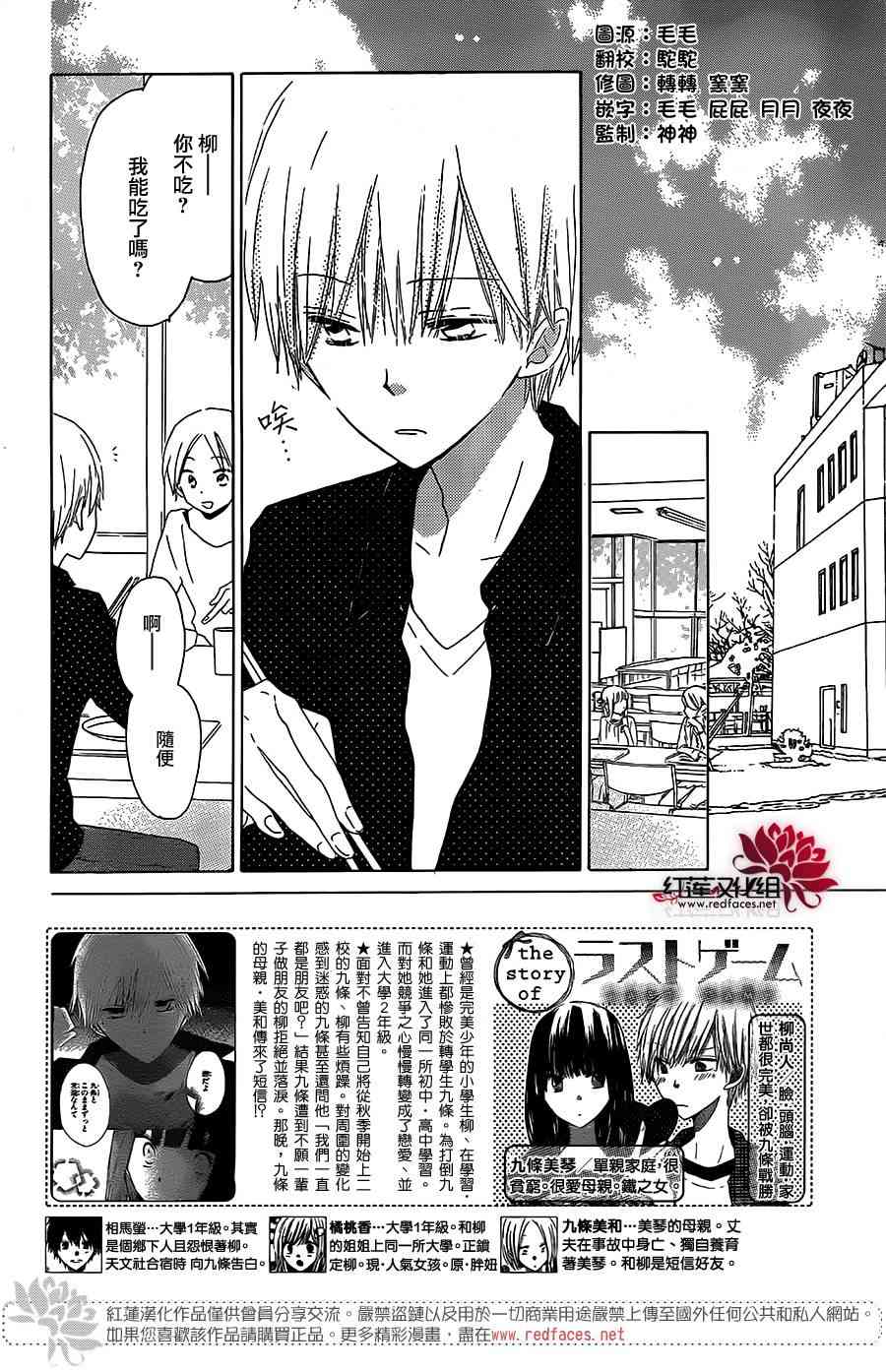 LAST GAME 34话 第1页