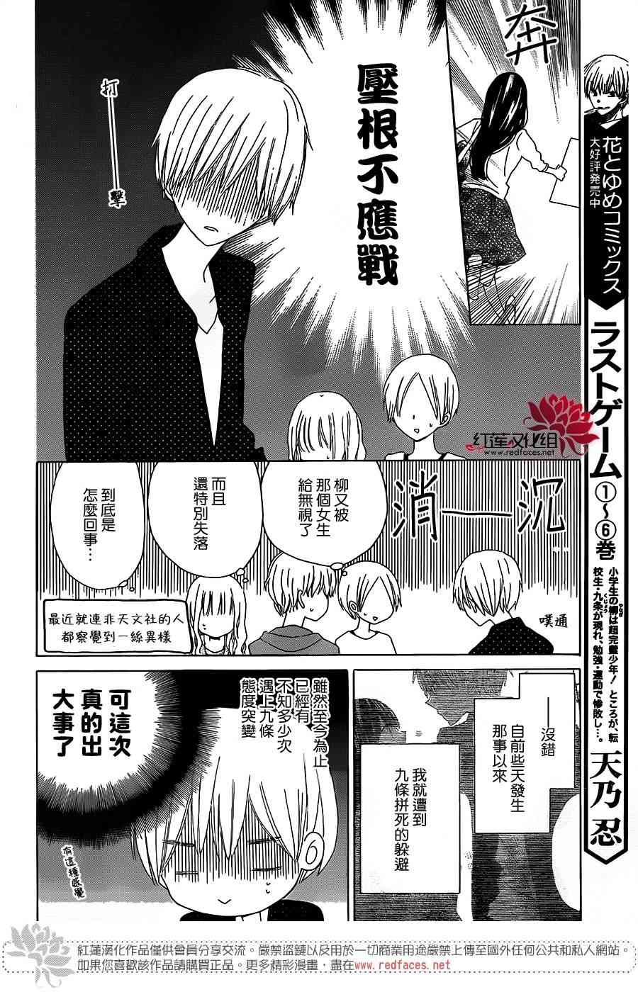 LAST GAME 34话 第3页