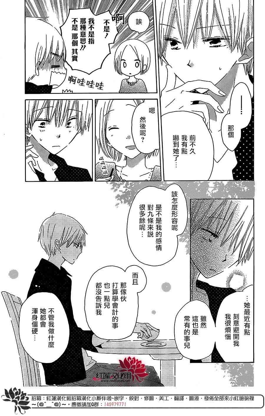 LAST GAME 34话 第8页