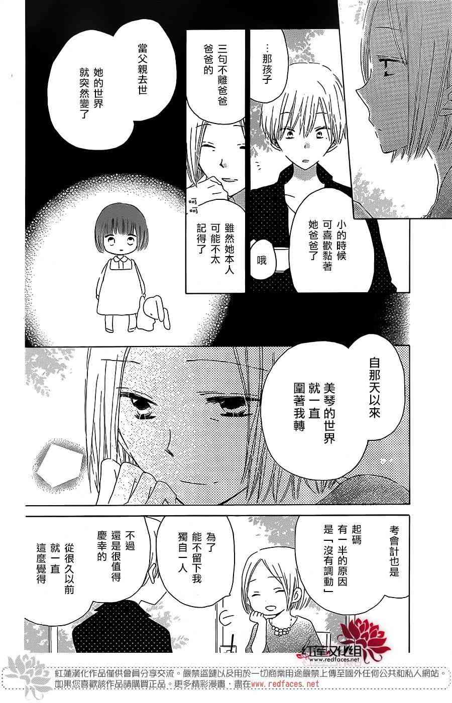 LAST GAME 34话 第9页