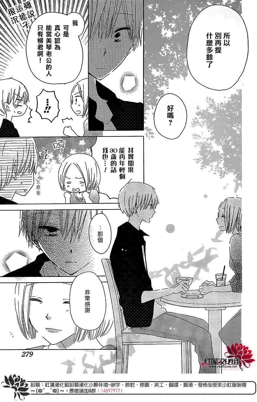 LAST GAME 34话 第12页