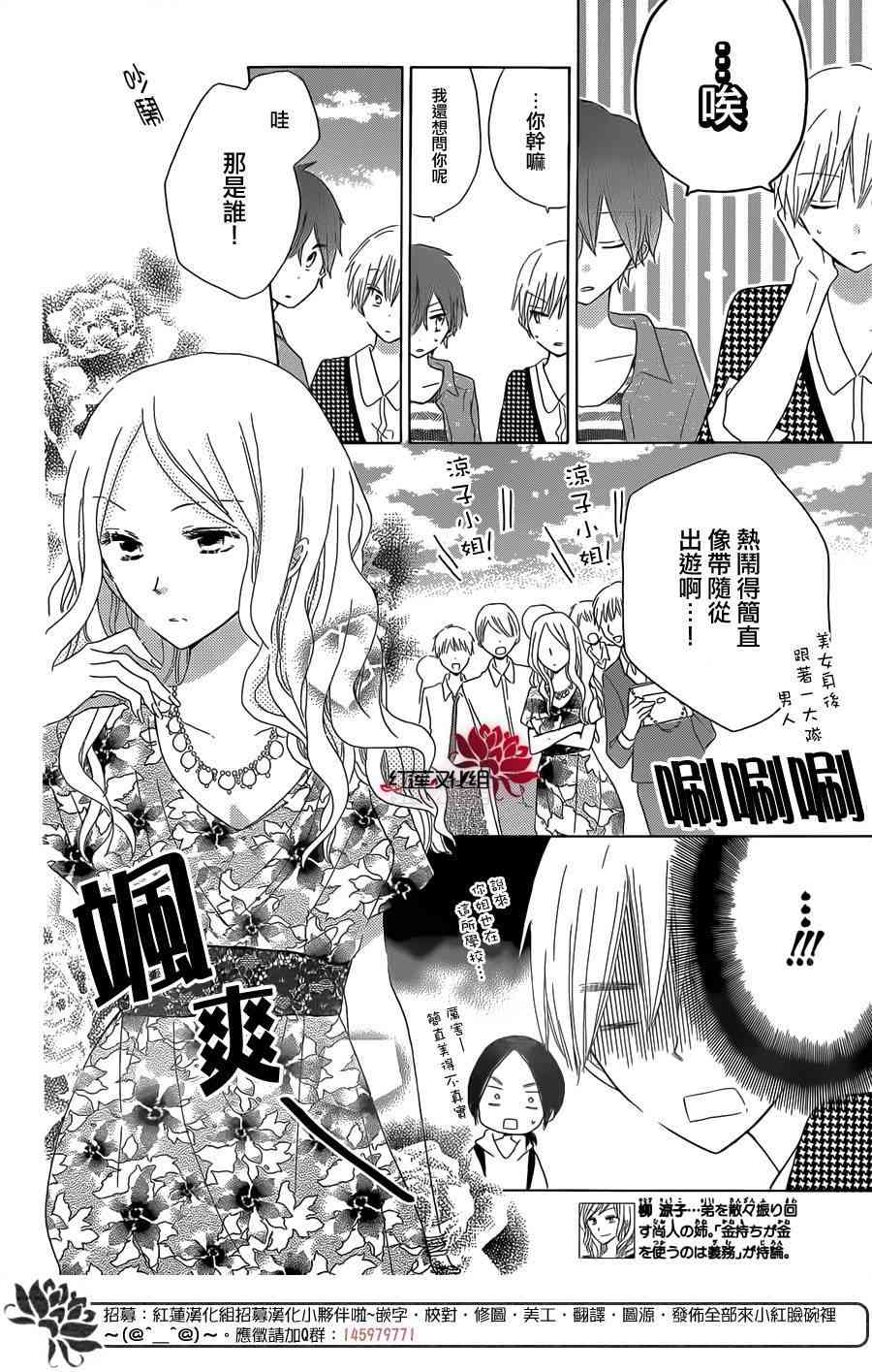 LAST GAME 34话 第15页