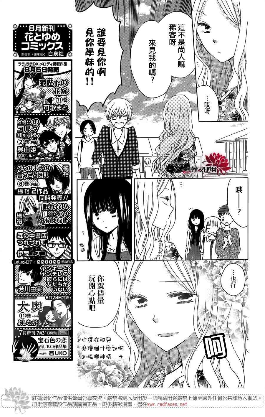 LAST GAME 34话 第16页