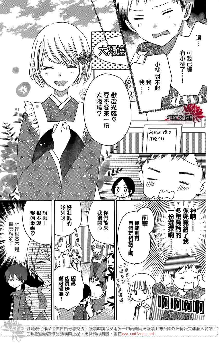 LAST GAME 34话 第18页