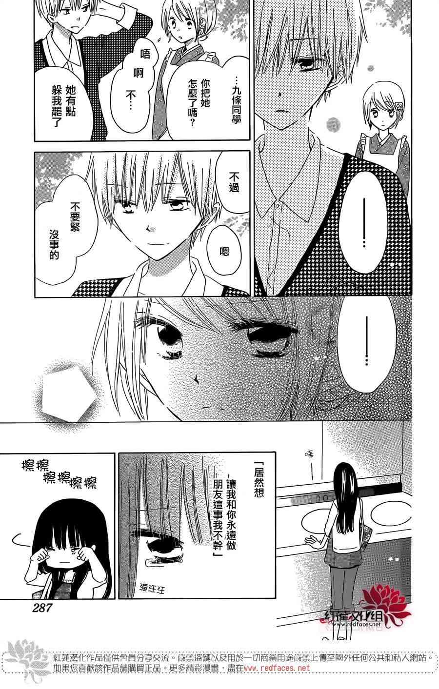 LAST GAME 34话 第20页