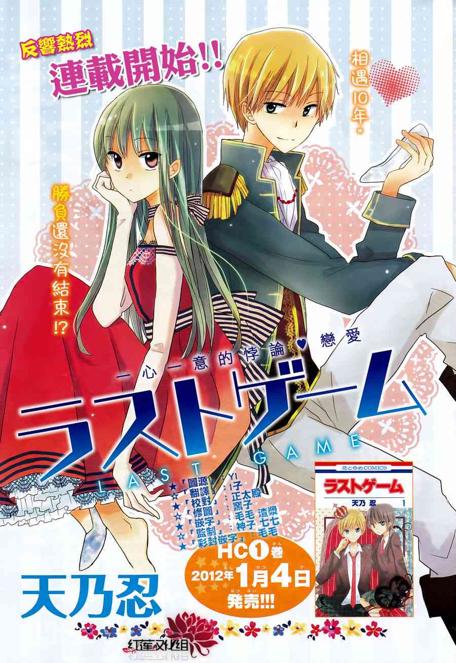 LAST GAME 4话 第0页
