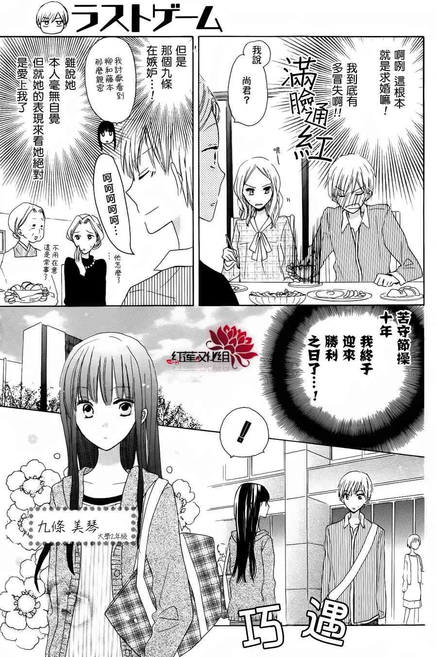 LAST GAME 4话 第3页