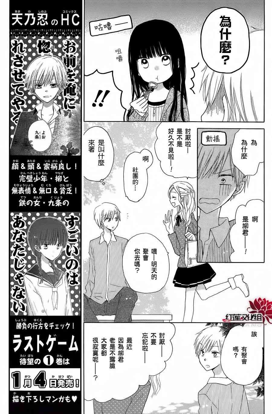 LAST GAME 4话 第11页