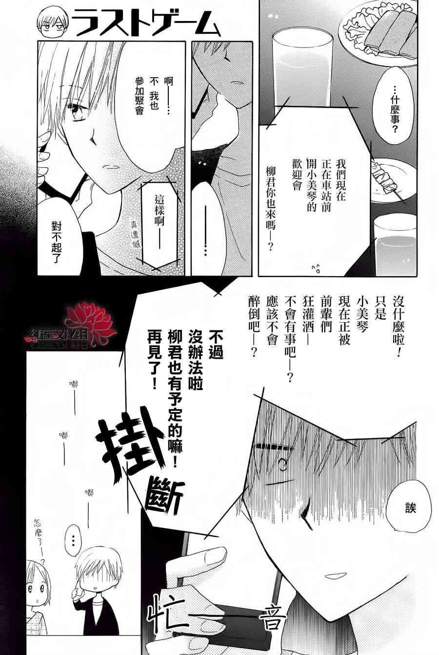 LAST GAME 4话 第23页