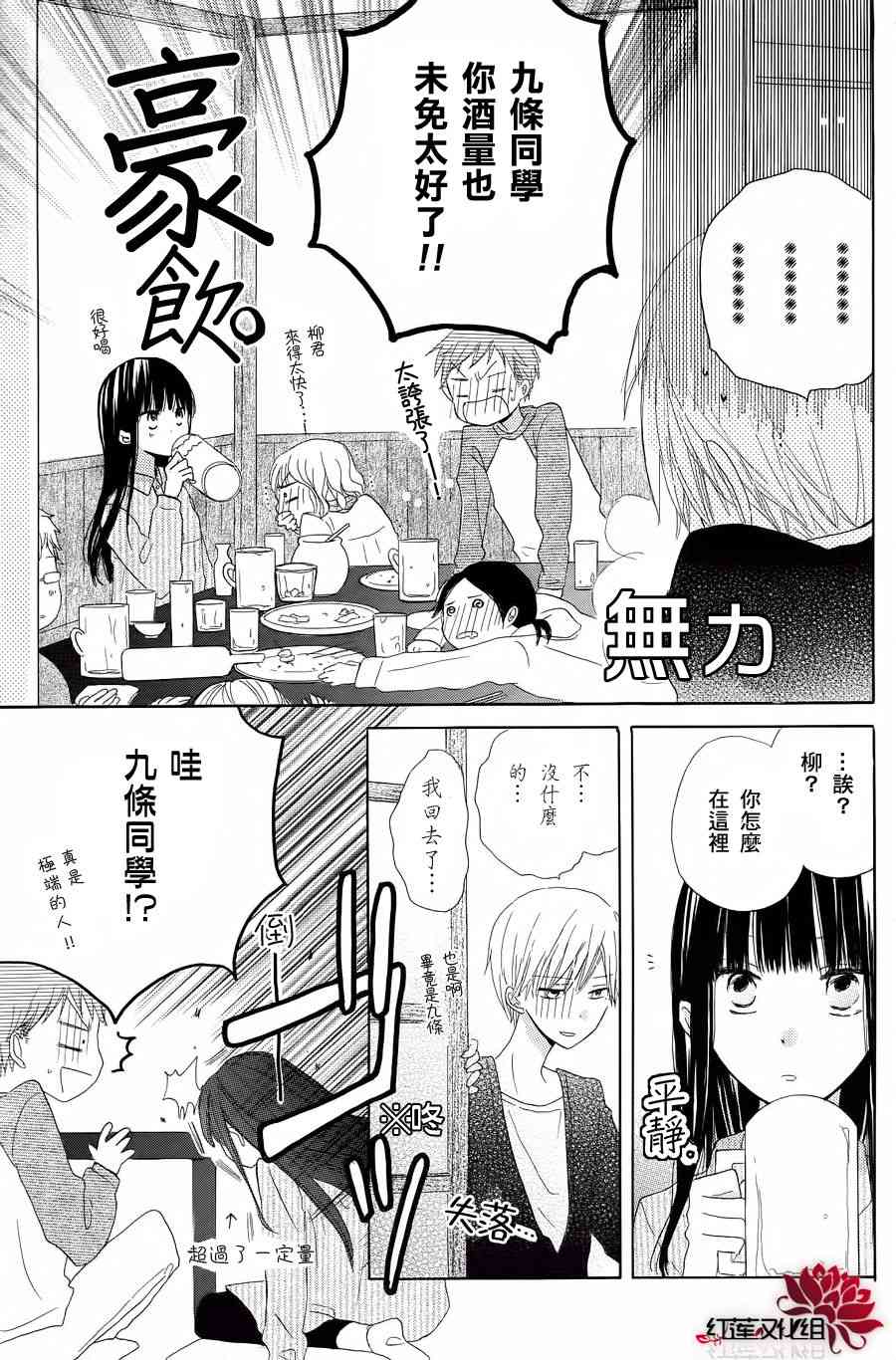 LAST GAME 4话 第25页