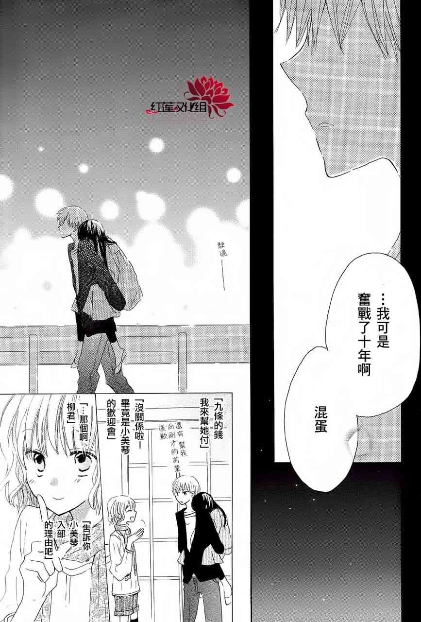 LAST GAME 4话 第28页