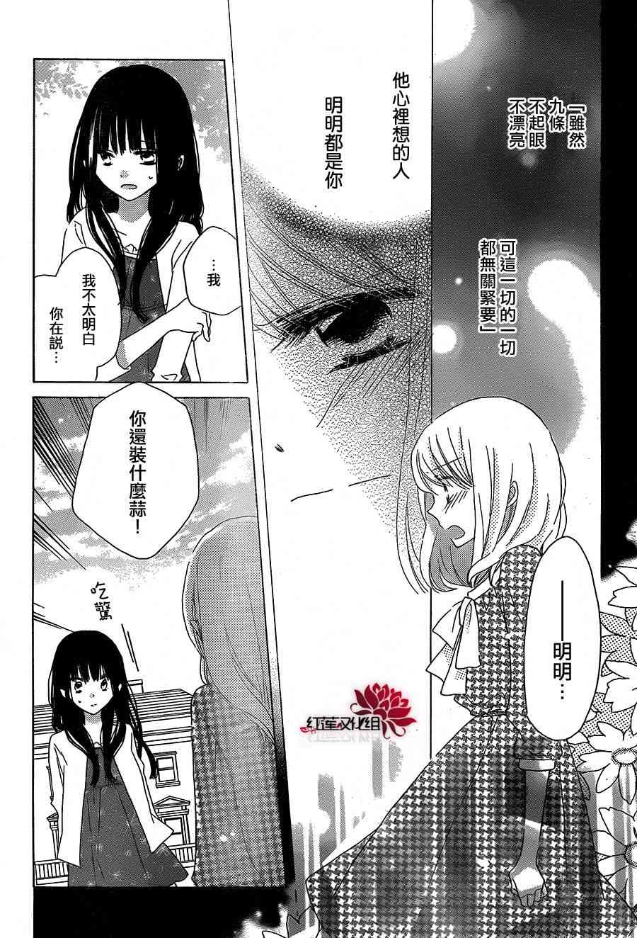 LAST GAME 35话 第12页