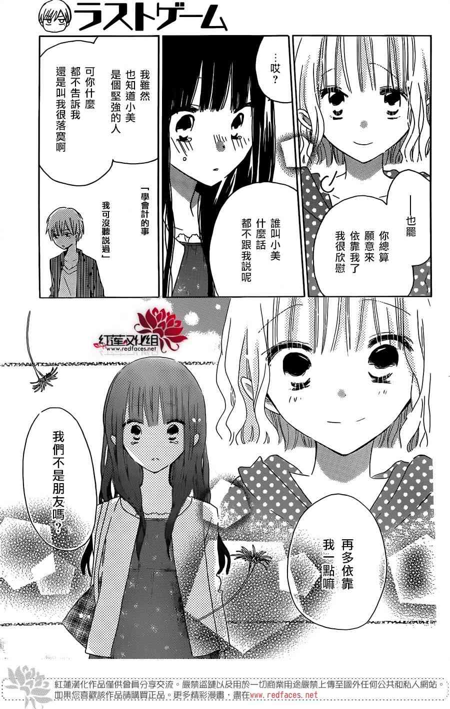 LAST GAME 35话 第20页