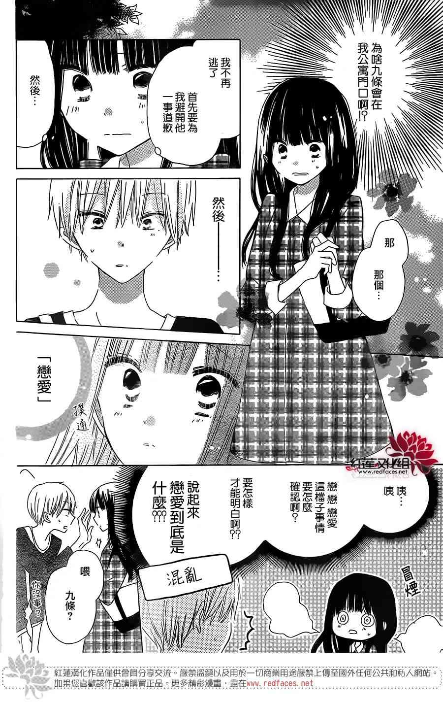 LAST GAME 36话 第9页