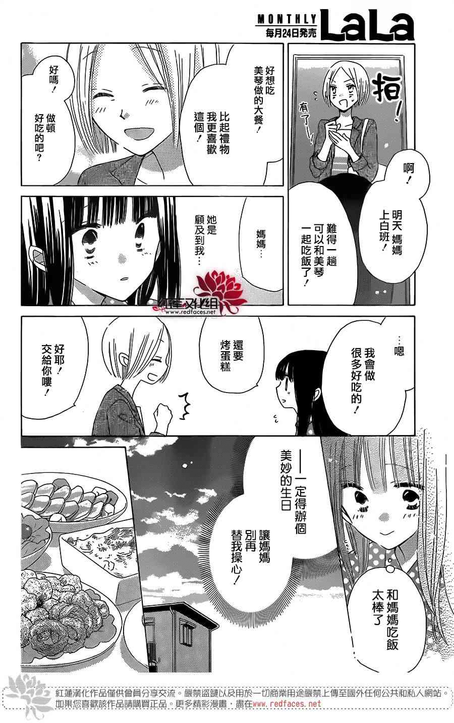 LAST GAME 36话 第13页