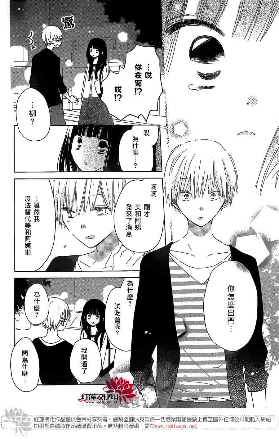 LAST GAME 36话 第18页