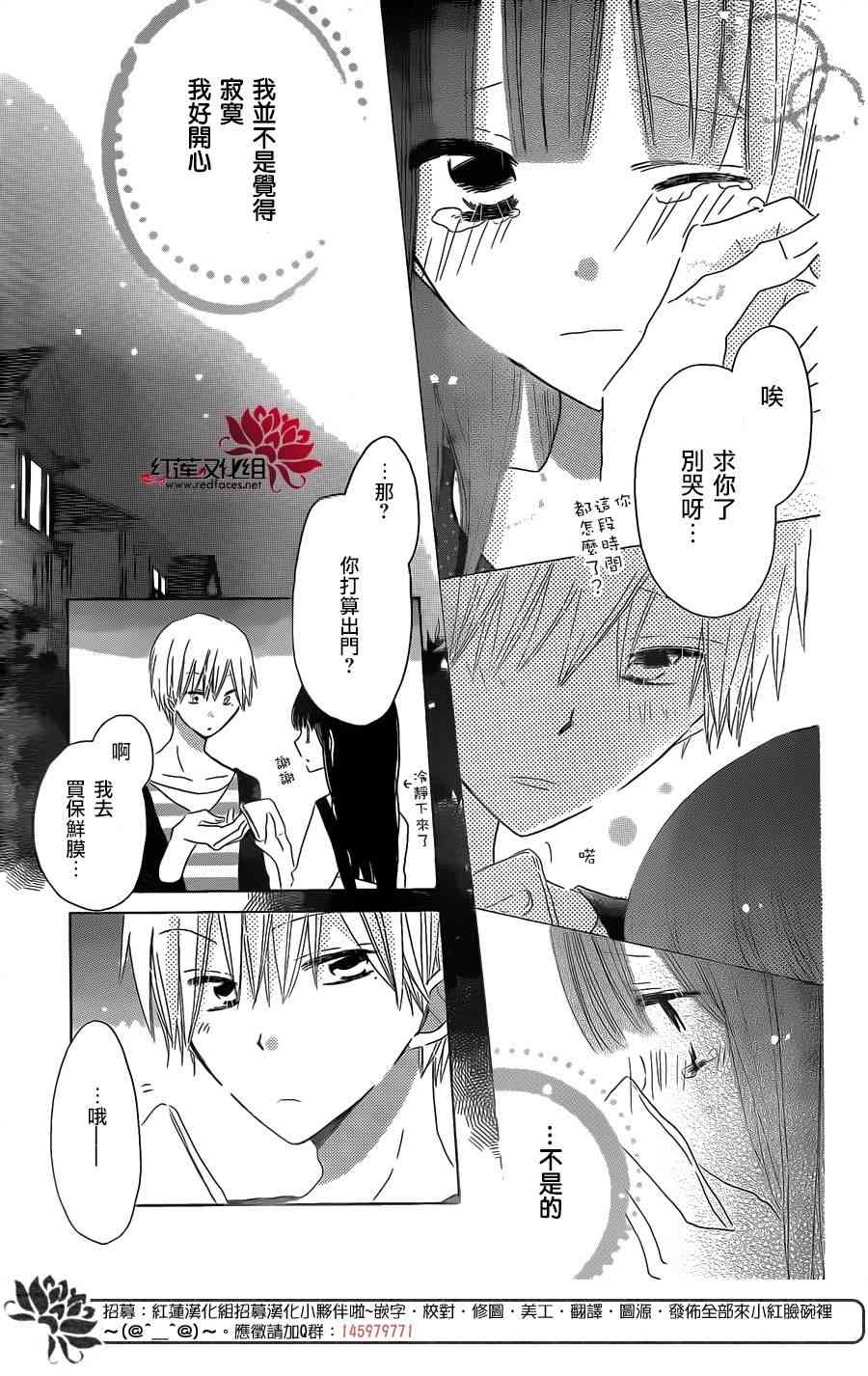 LAST GAME 36话 第21页