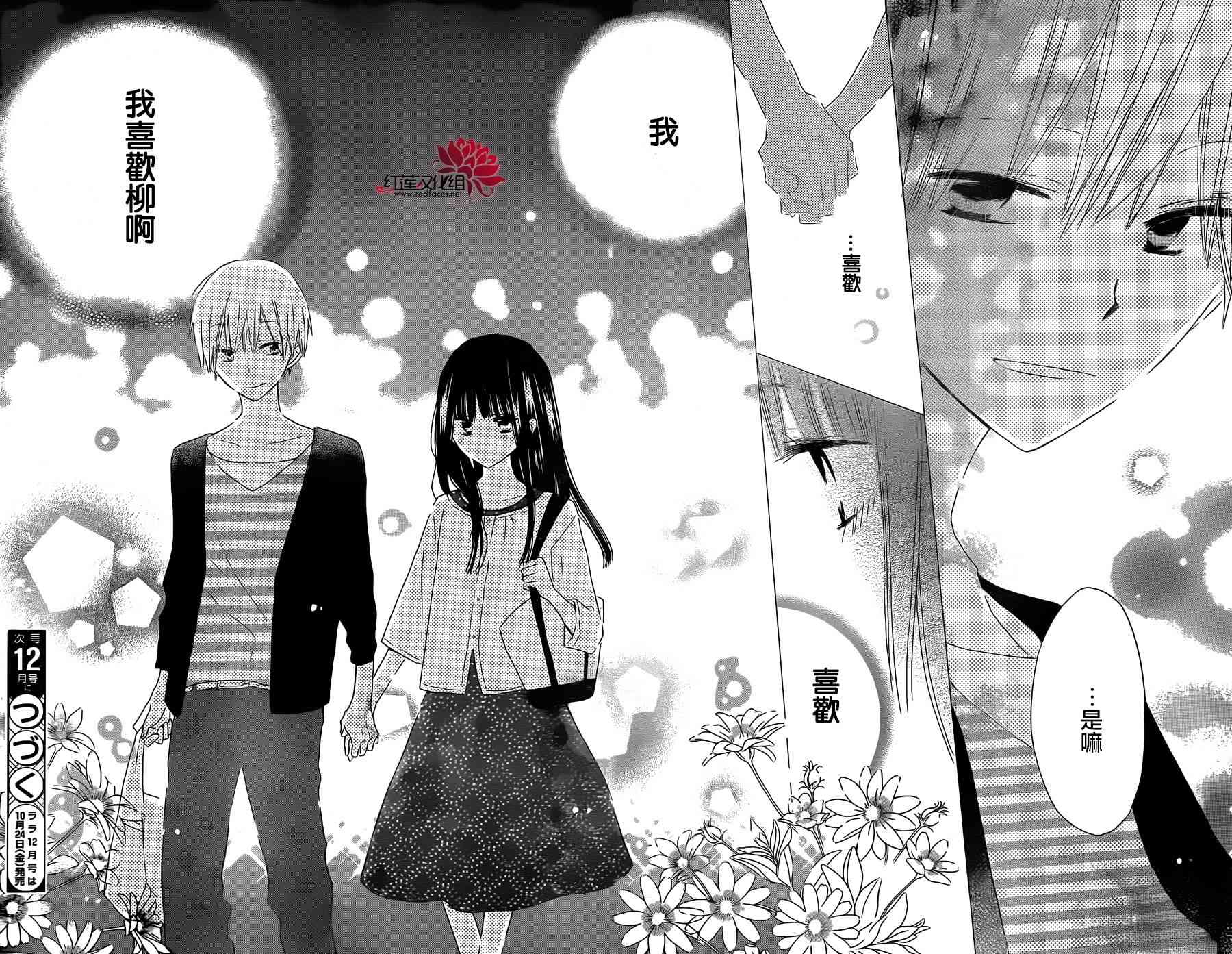 LAST GAME 36话 第28页