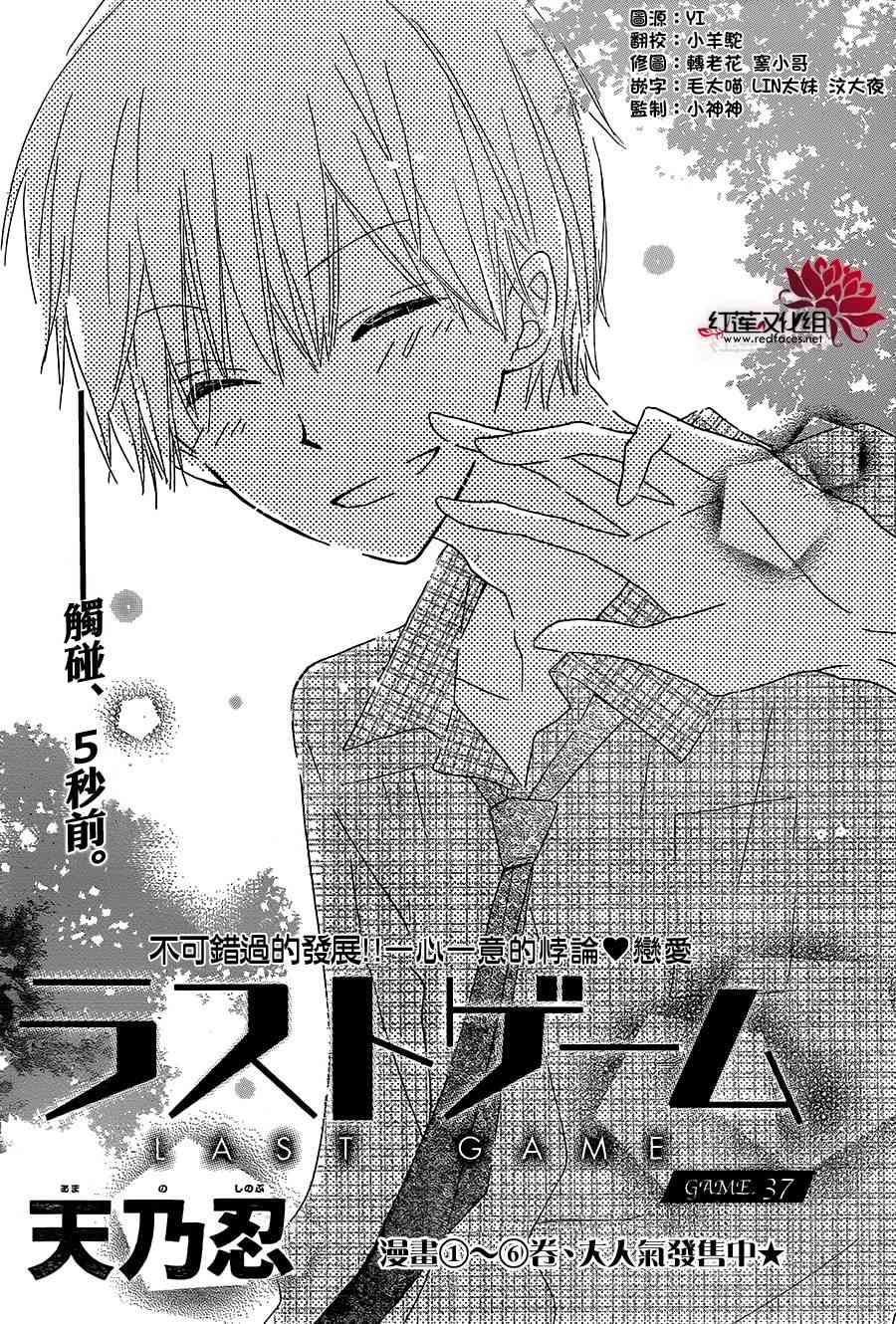 LAST GAME 37话 第0页