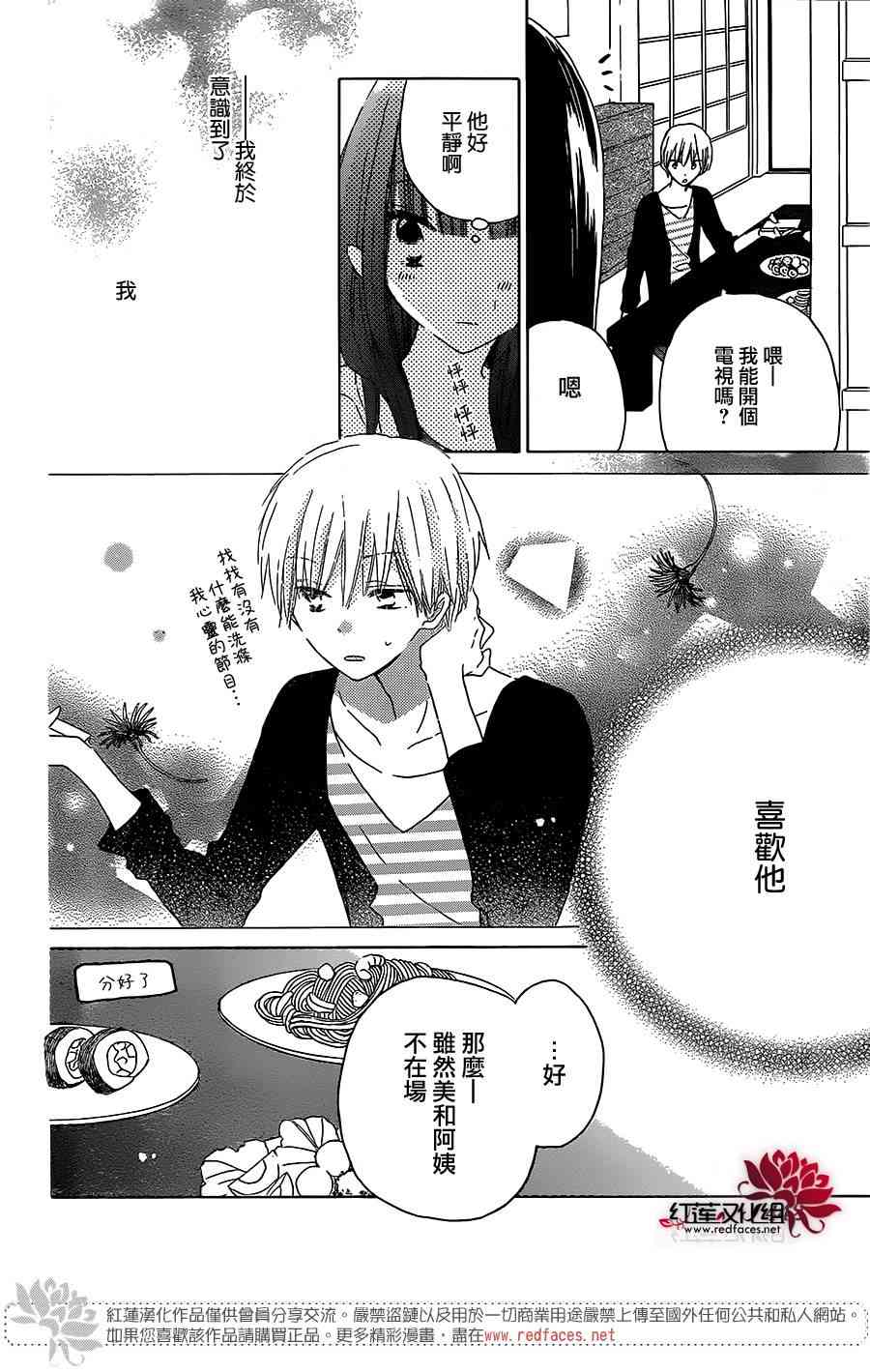 LAST GAME 37话 第3页