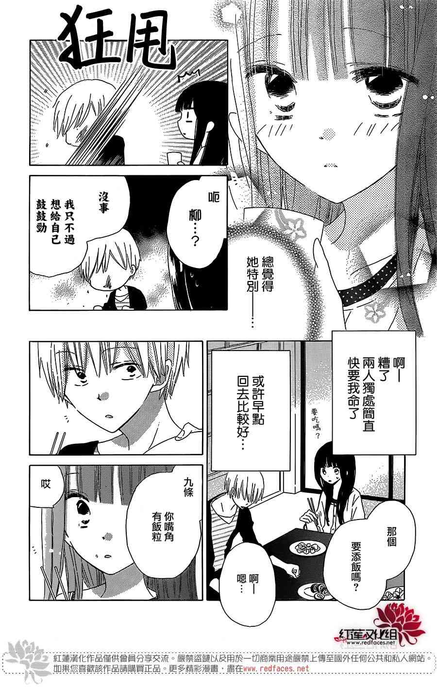 LAST GAME 37话 第7页