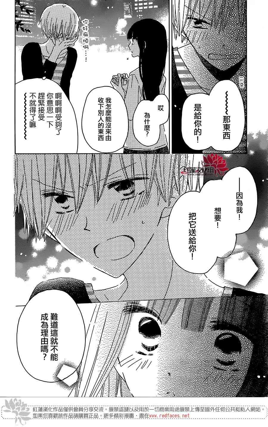 LAST GAME 37话 第13页