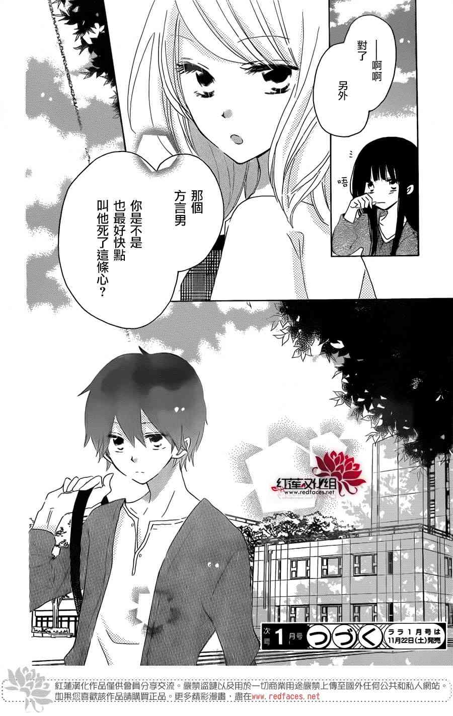 LAST GAME 37话 第28页