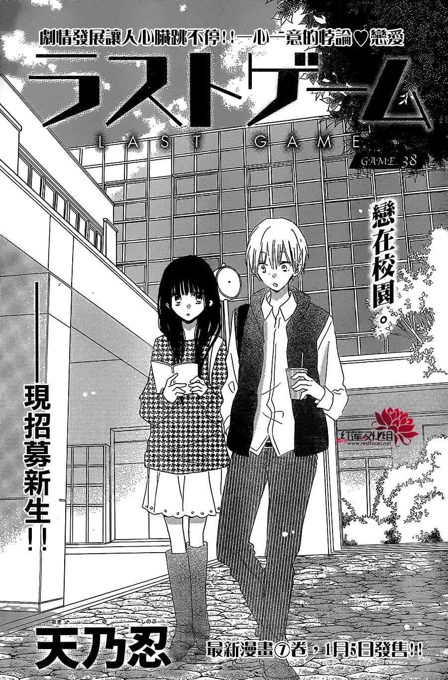 LAST GAME 38话 第0页