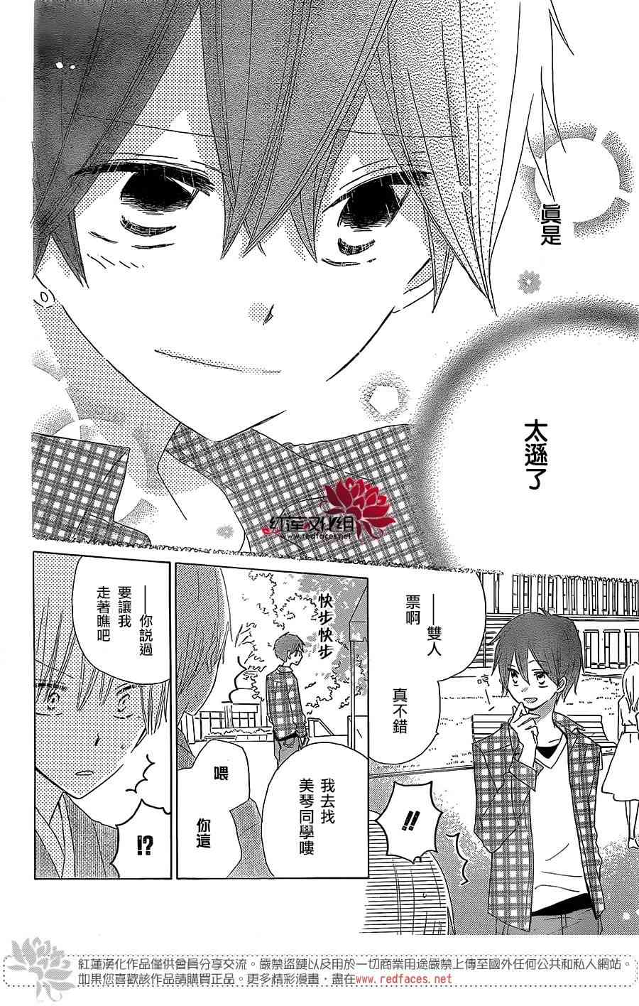 LAST GAME 38话 第15页