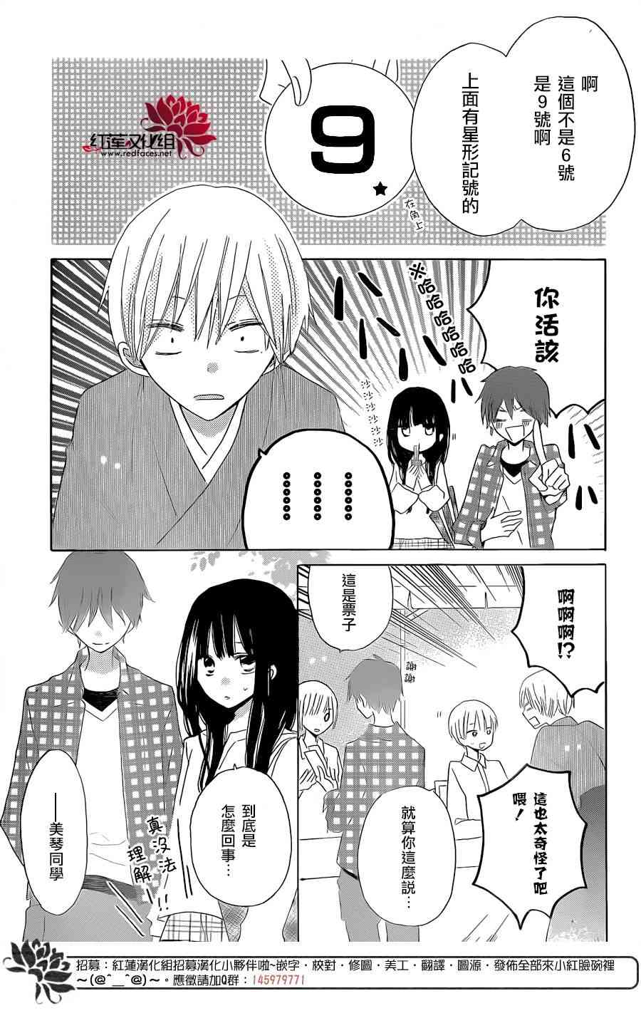 LAST GAME 38话 第29页