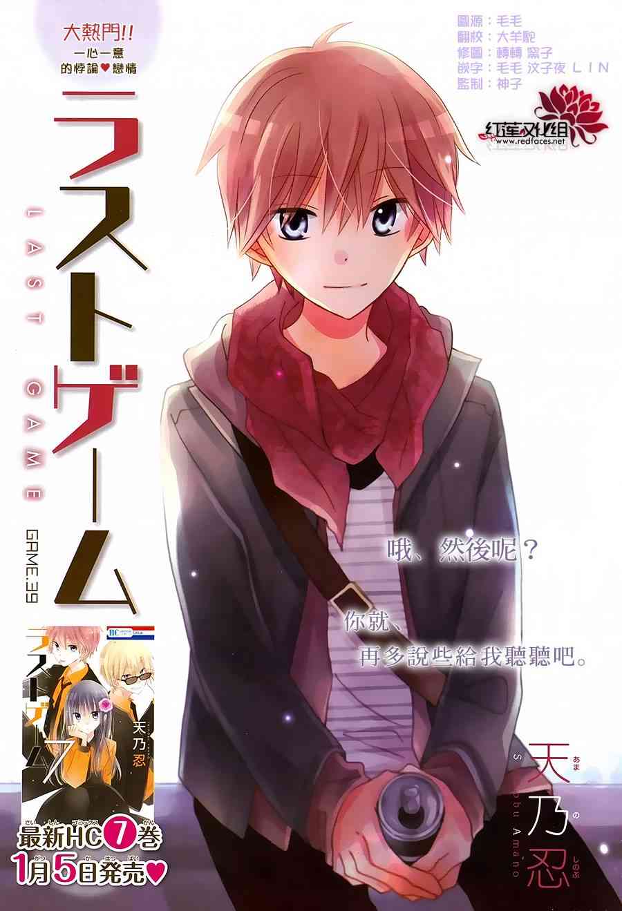 LAST GAME 39话 第0页