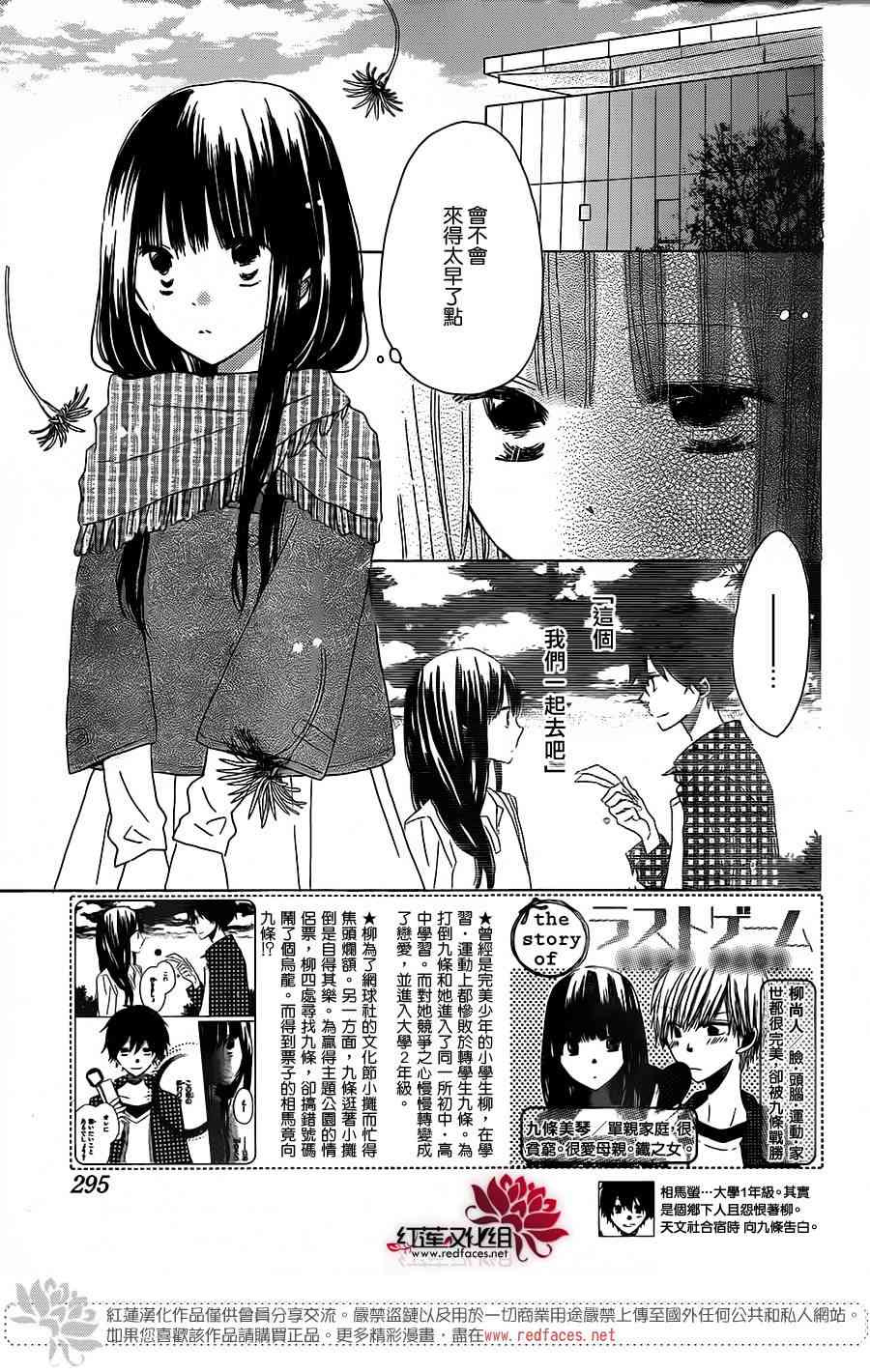 LAST GAME 39话 第1页