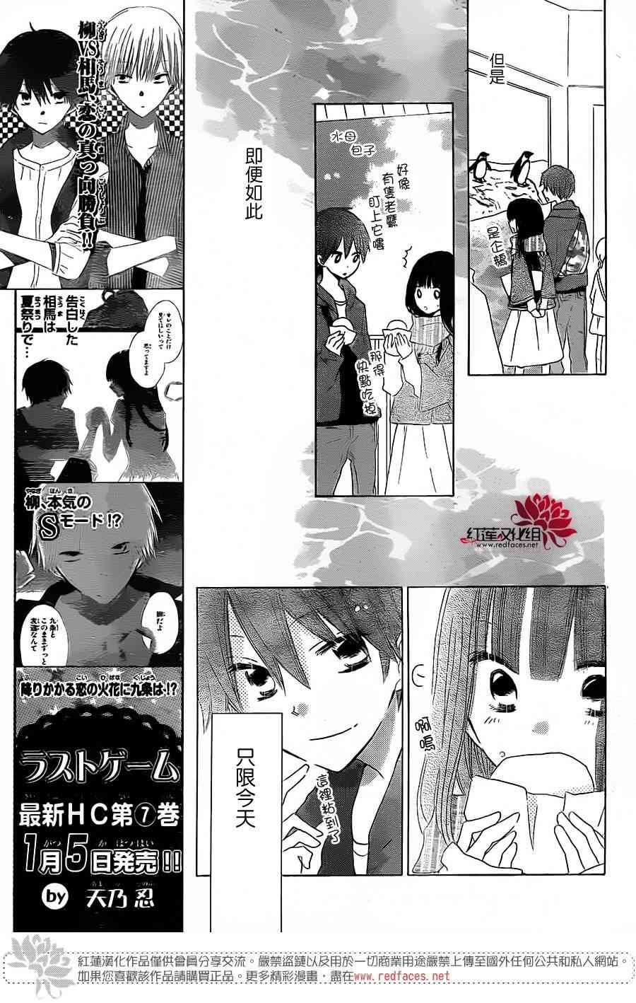 LAST GAME 39话 第11页