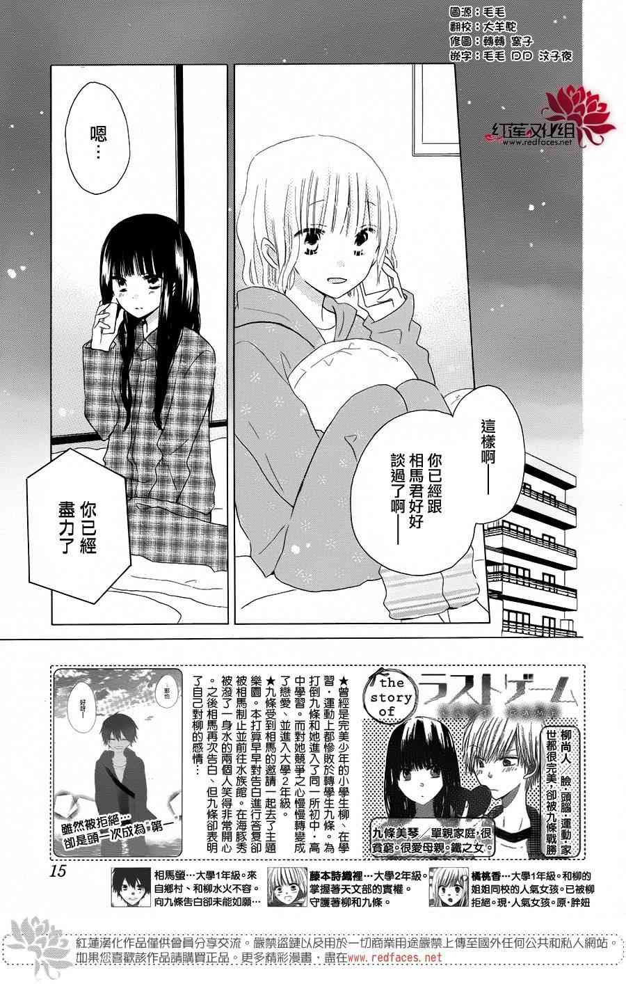 LAST GAME 40话 第1页