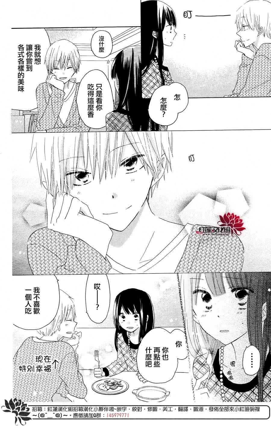 LAST GAME 40话 第23页