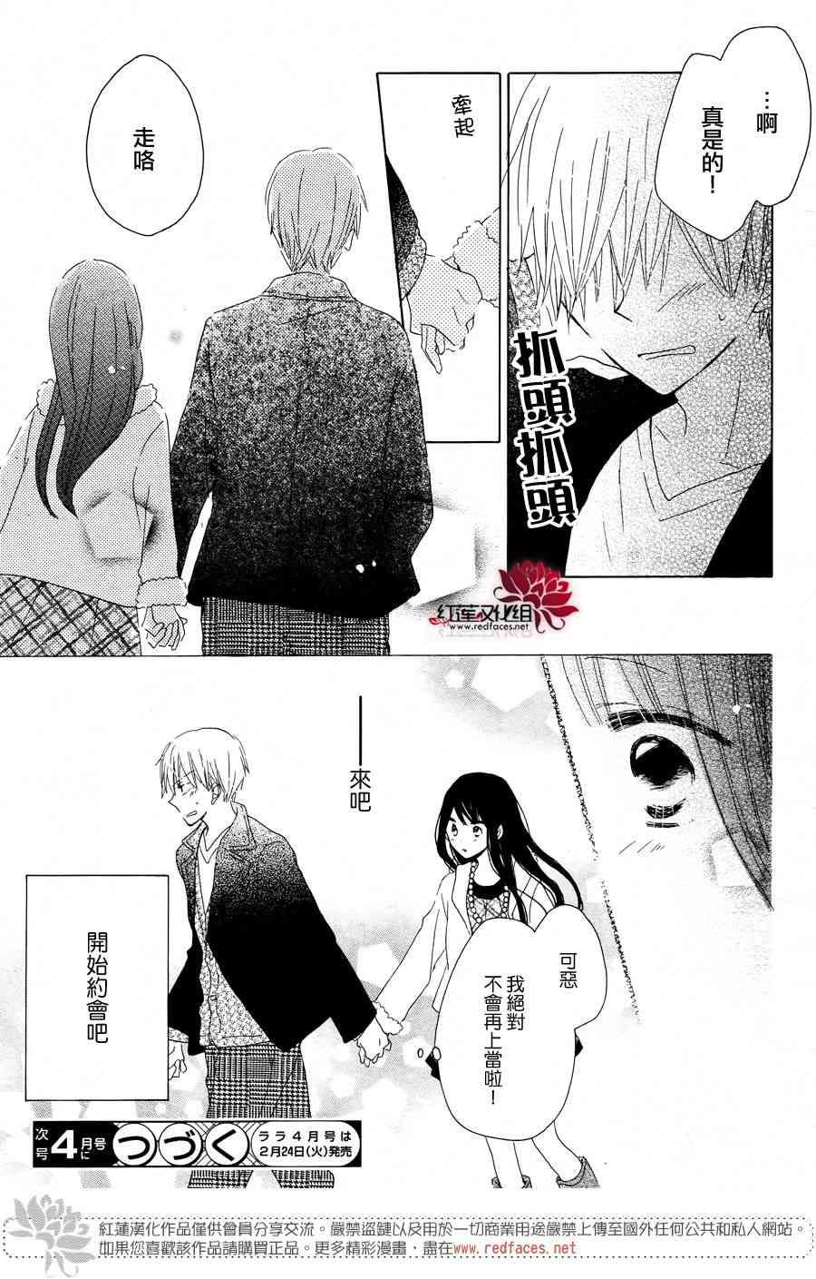 LAST GAME 40话 第27页