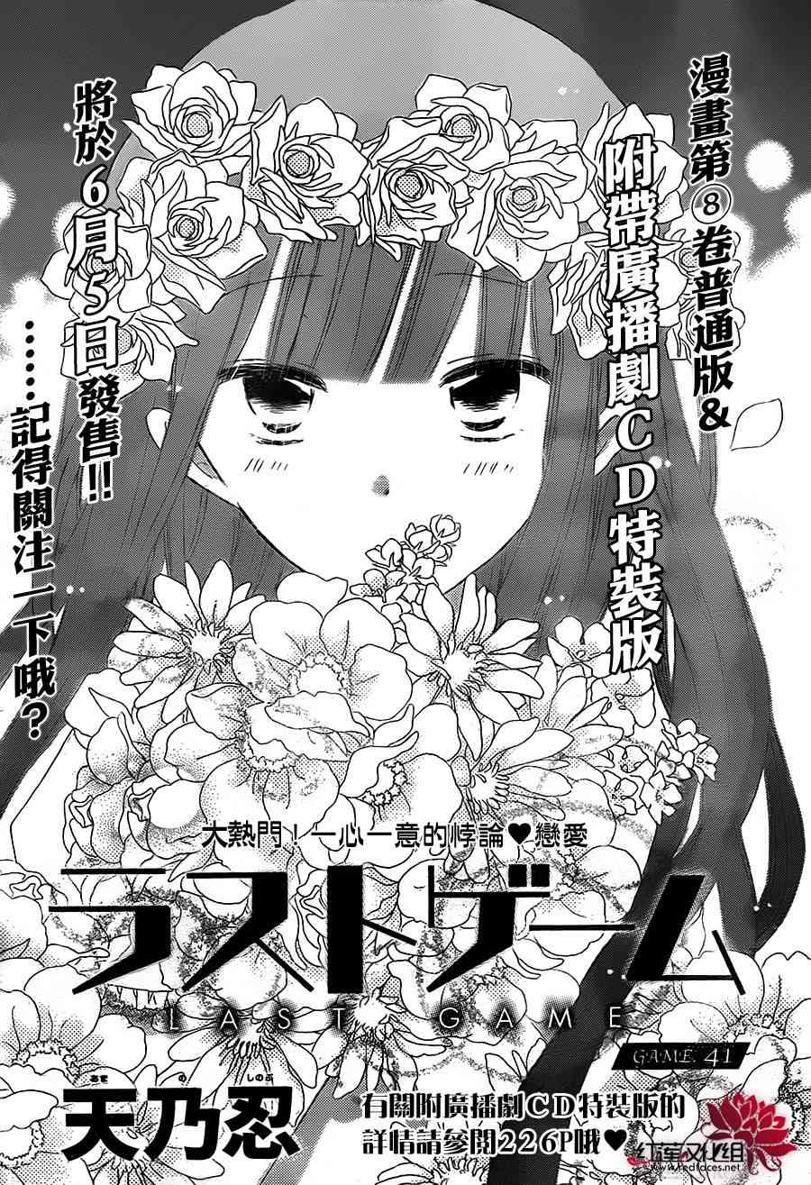 LAST GAME 41话 第0页