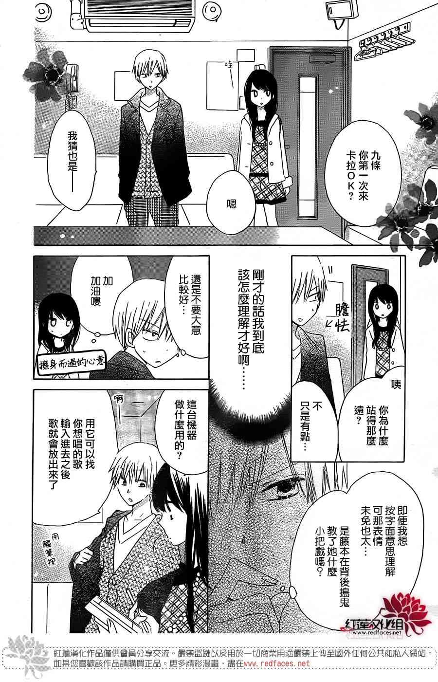 LAST GAME 41话 第5页