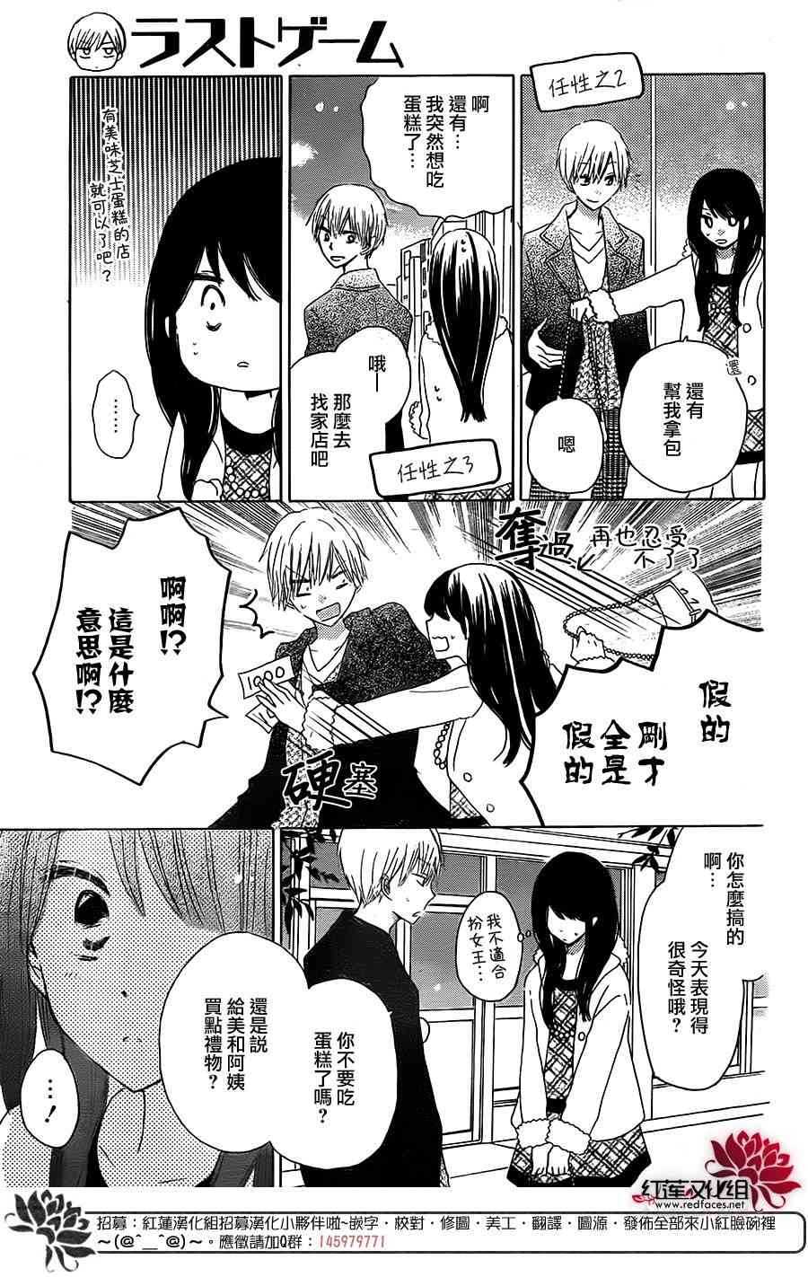 LAST GAME 41话 第12页