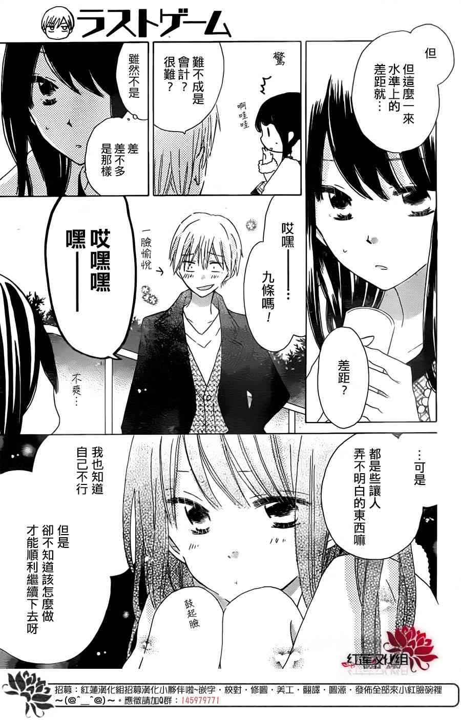 LAST GAME 41话 第18页